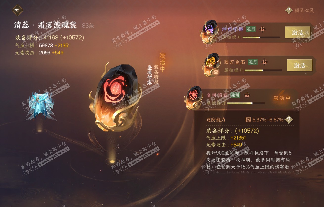 NSH317738逆水寒手游账号详情图46