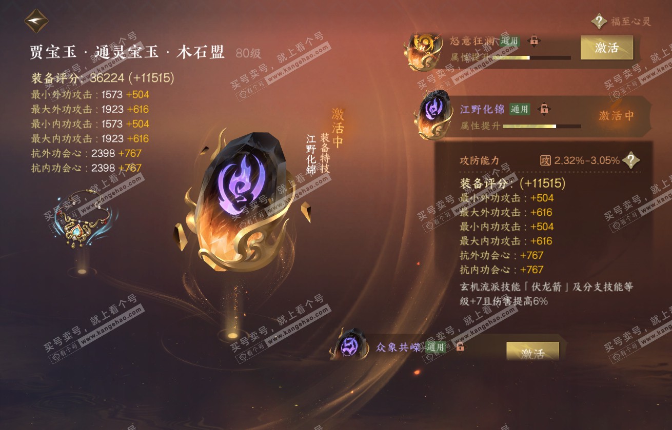 NSH317738逆水寒手游账号详情图49