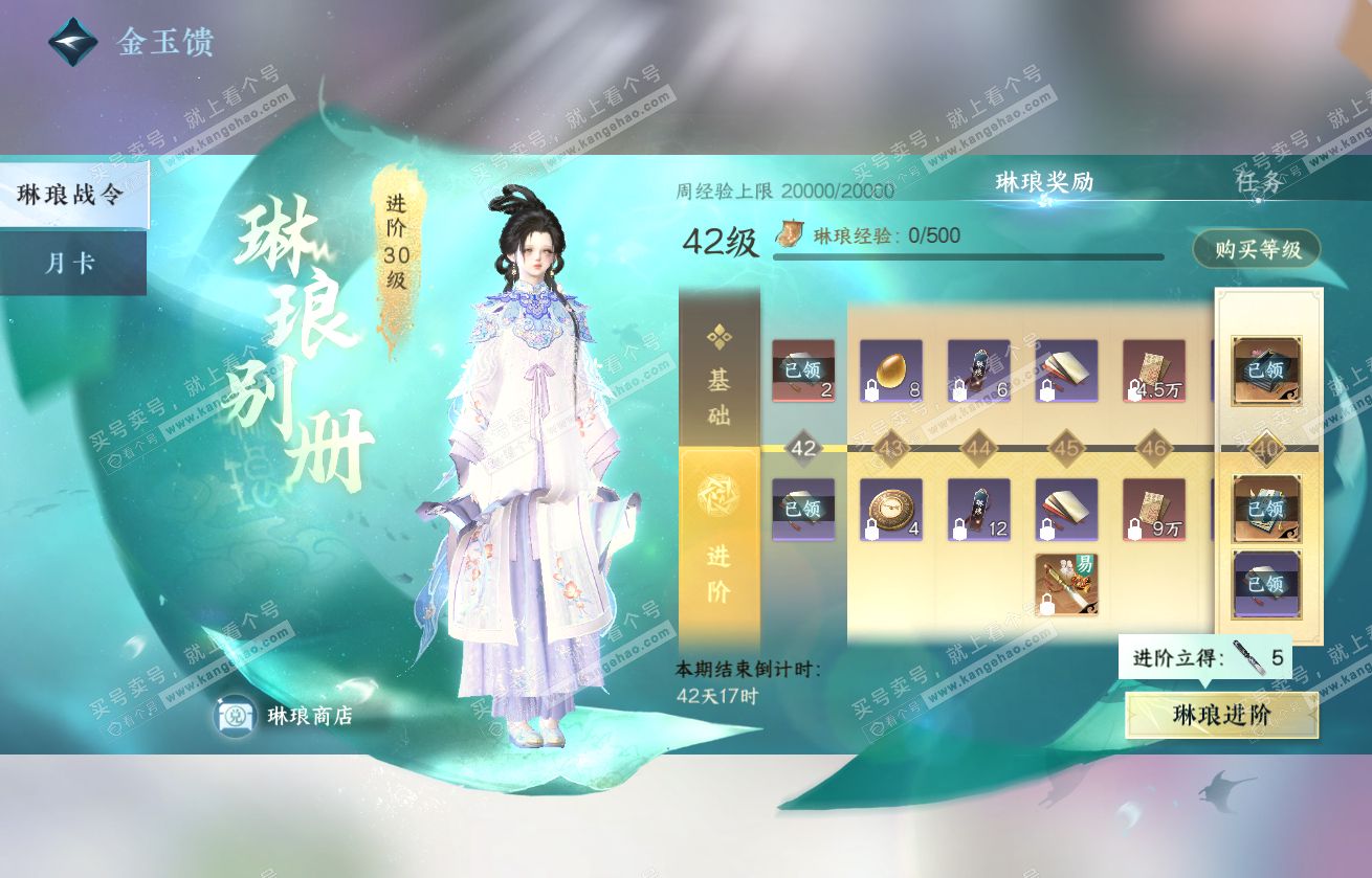 NSH317738逆水寒手游账号详情图53