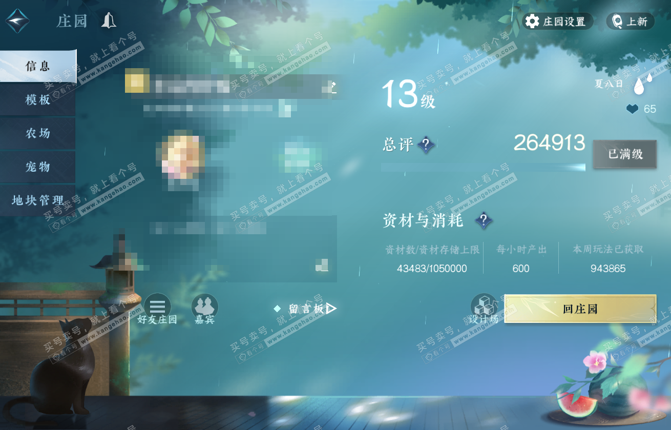 NSH317738逆水寒手游账号详情图52
