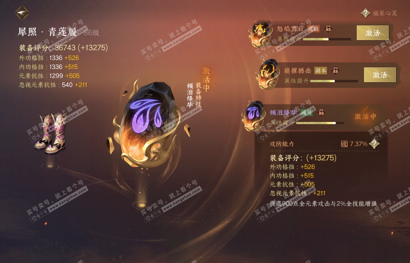 NSH317738逆水寒手游账号详情图48