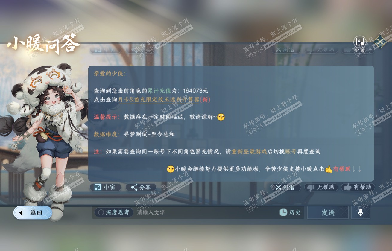 NSH317738逆水寒手游账号详情图55