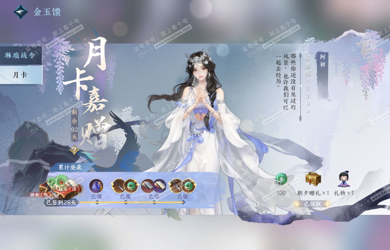 NSH317738逆水寒手游账号详情图54