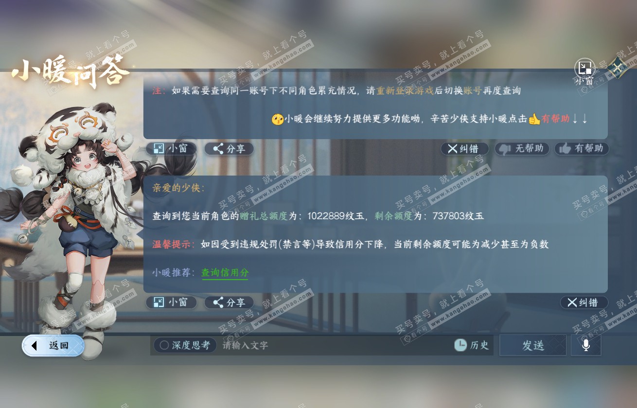 NSH317738逆水寒手游账号详情图56