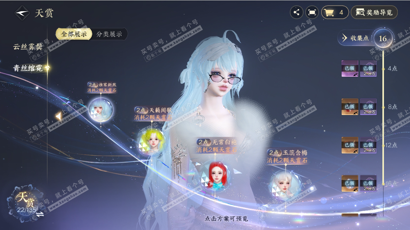 NSH317739逆水寒手游账号详情图9 NSH317739逆水寒手游账号详情图9