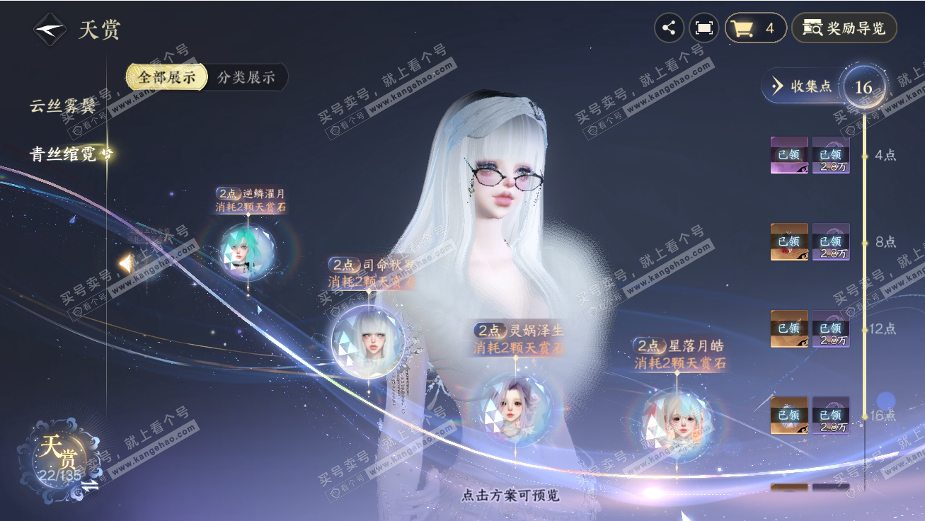 NSH317739逆水寒手游账号详情图14 NSH317739逆水寒手游账号详情图14