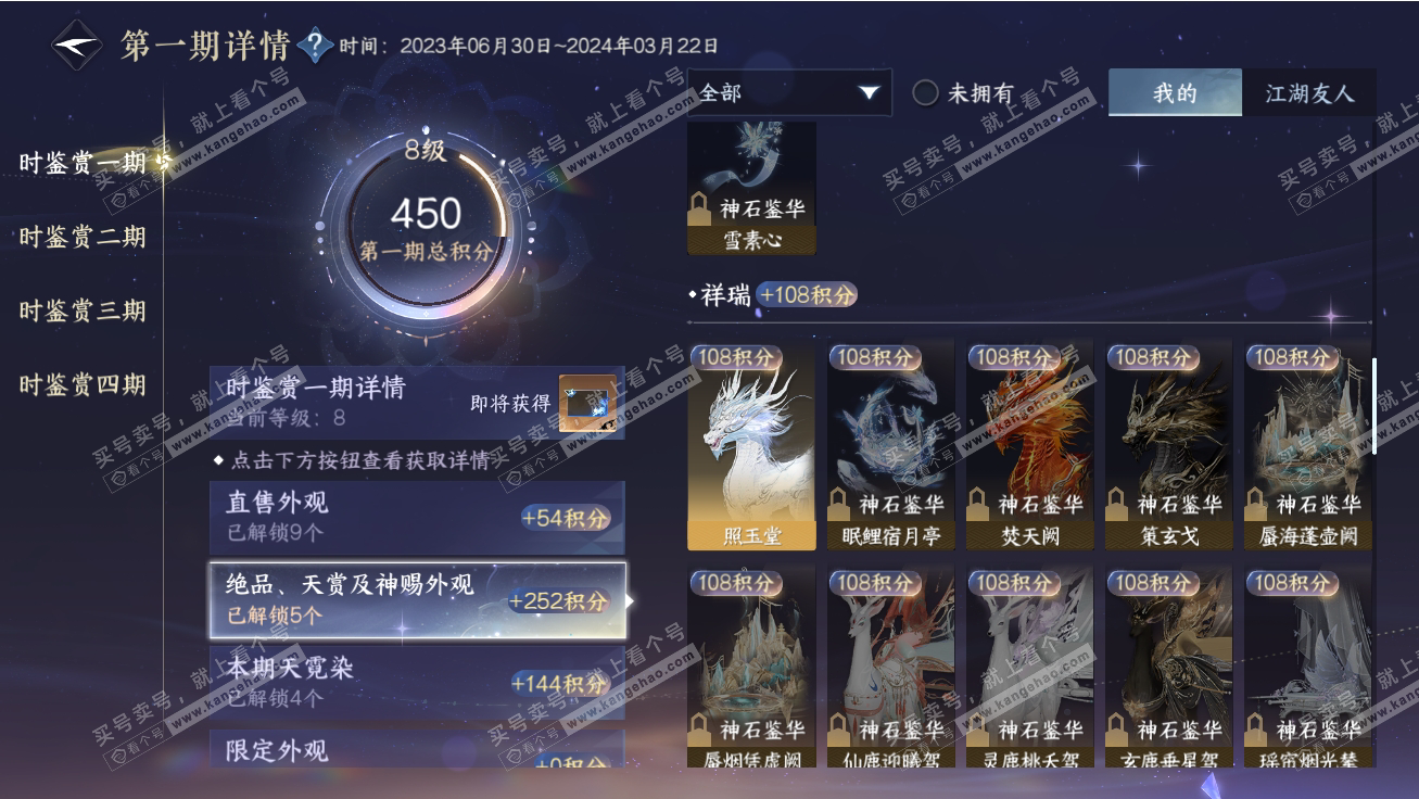 NSH317739逆水寒手游账号详情图18 NSH317739逆水寒手游账号详情图18