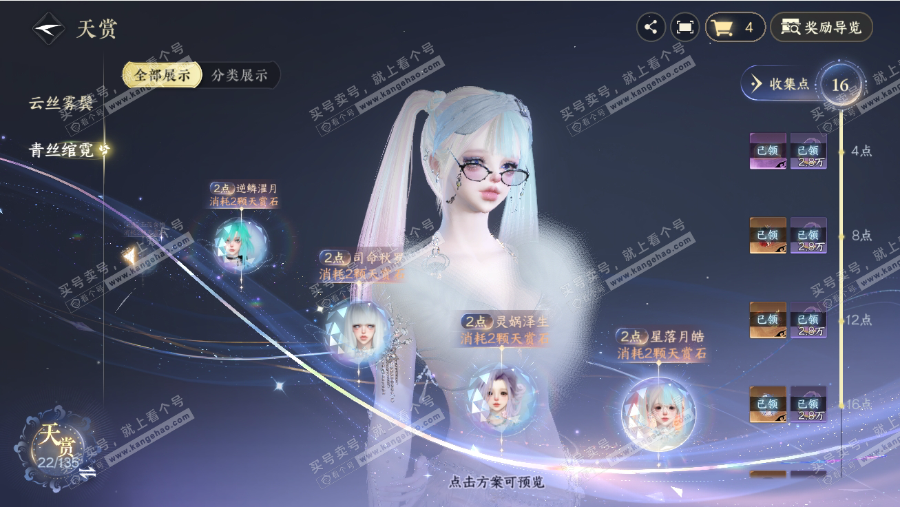 NSH317739逆水寒手游账号详情图16 NSH317739逆水寒手游账号详情图16