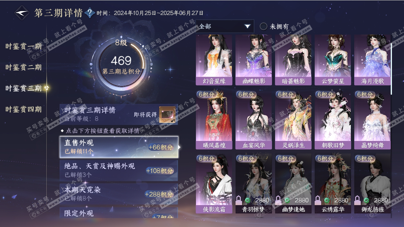 NSH317739逆水寒手游账号详情图23 NSH317739逆水寒手游账号详情图23
