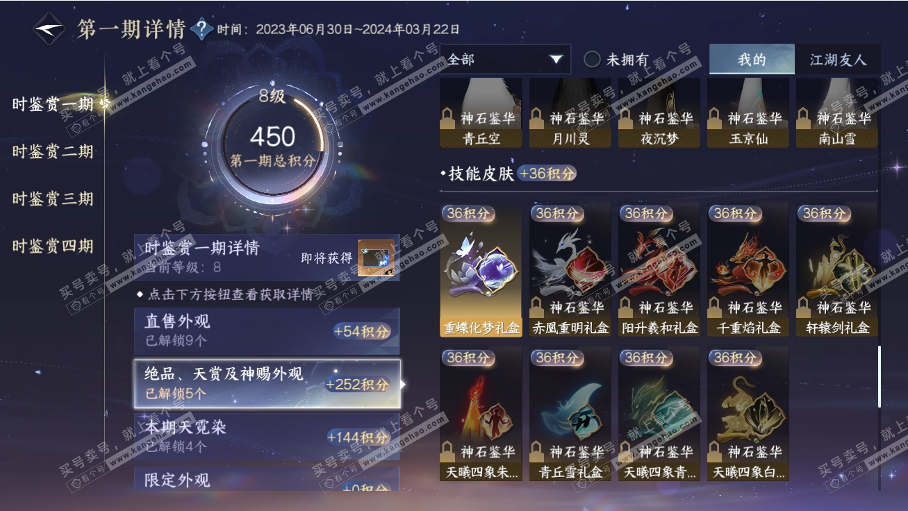 NSH317739逆水寒手游账号详情图19 NSH317739逆水寒手游账号详情图19