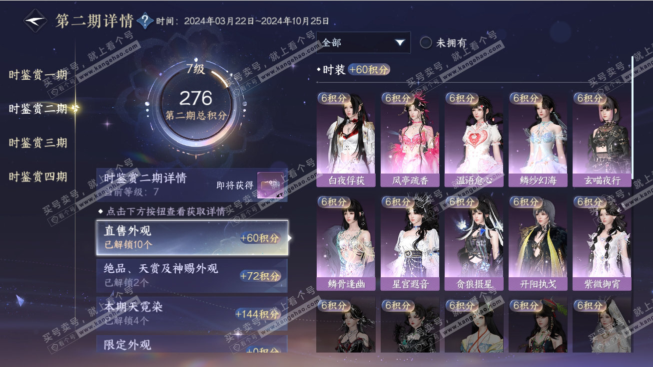 NSH317739逆水寒手游账号详情图22 NSH317739逆水寒手游账号详情图22