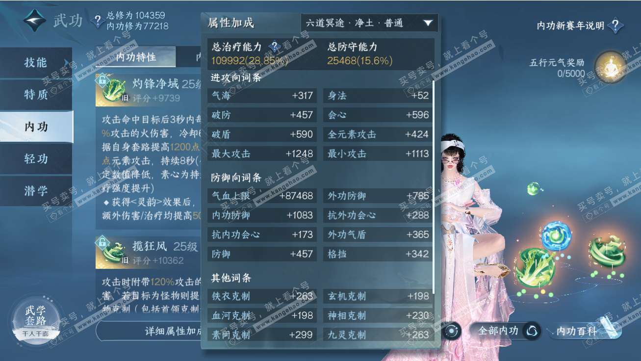 NSH317739逆水寒手游账号详情图27 NSH317739逆水寒手游账号详情图27