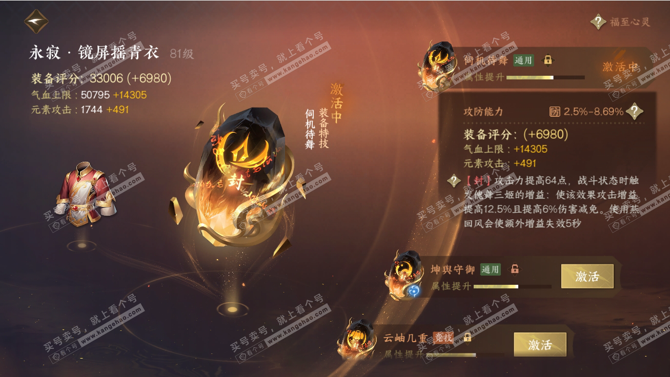 NSH317739逆水寒手游账号详情图30 NSH317739逆水寒手游账号详情图30