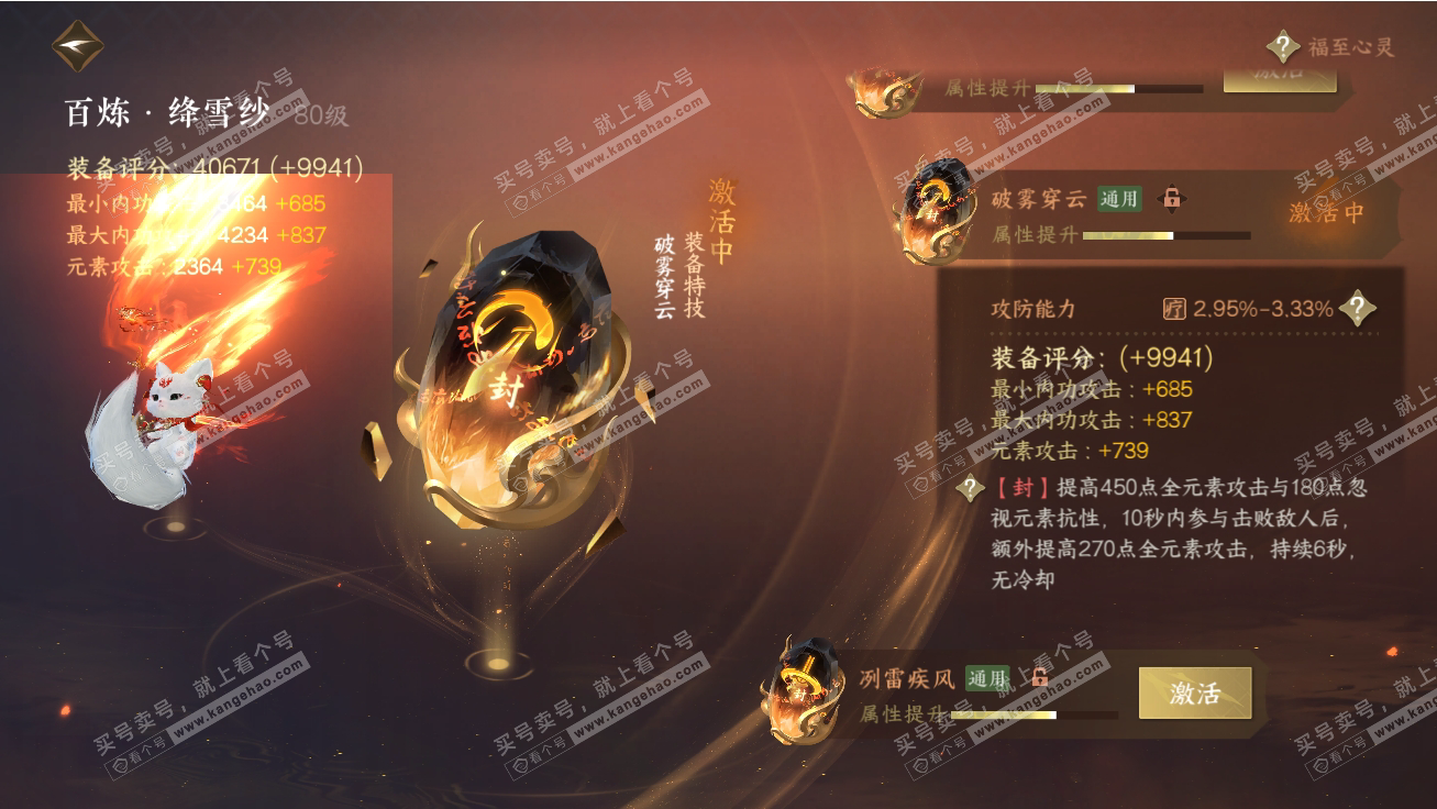 NSH317739逆水寒手游账号详情图28 NSH317739逆水寒手游账号详情图28