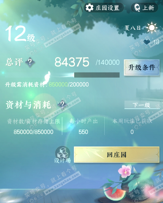 NSH317739逆水寒手游账号详情图36 NSH317739逆水寒手游账号详情图36