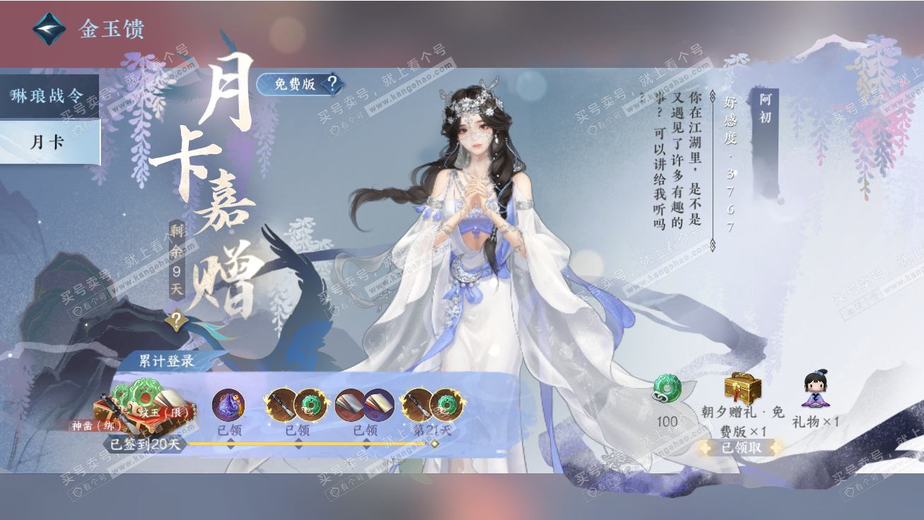 NSH317739逆水寒手游账号详情图37 NSH317739逆水寒手游账号详情图37