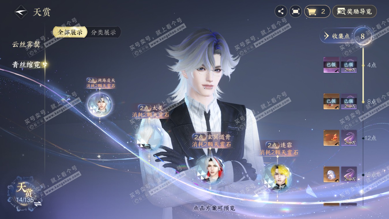 NSH317740逆水寒手游账号详情图9