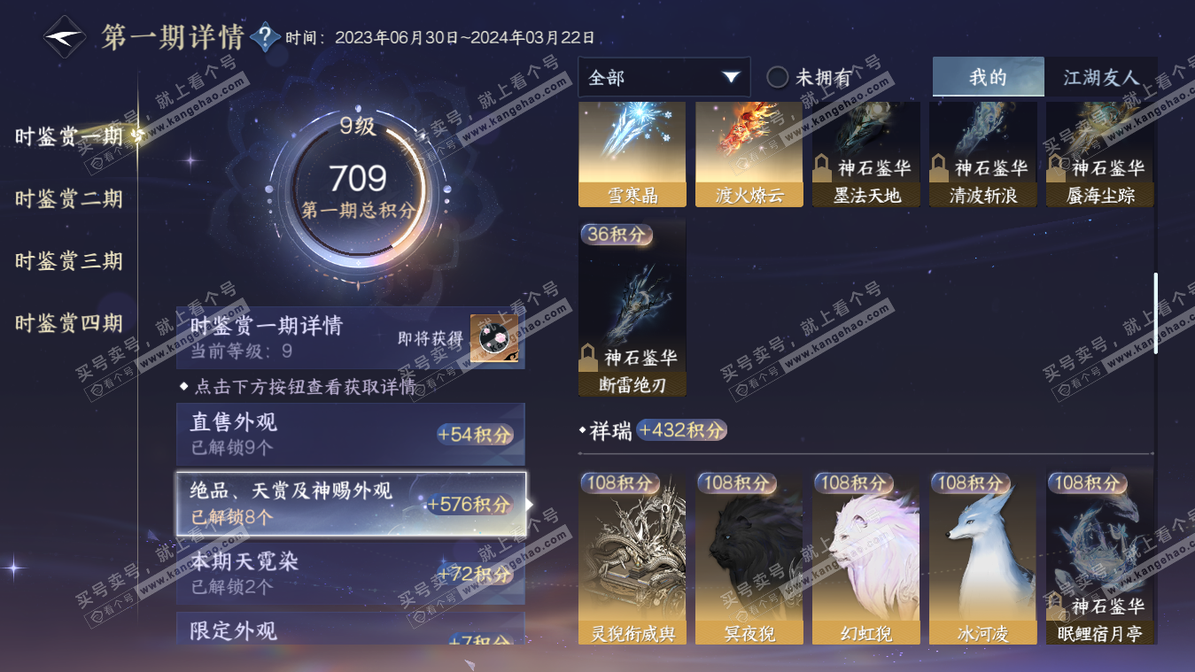 NSH317740逆水寒手游账号详情图13