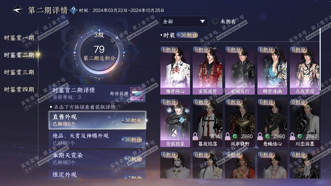 NSH317740逆水寒手游账号详情图18