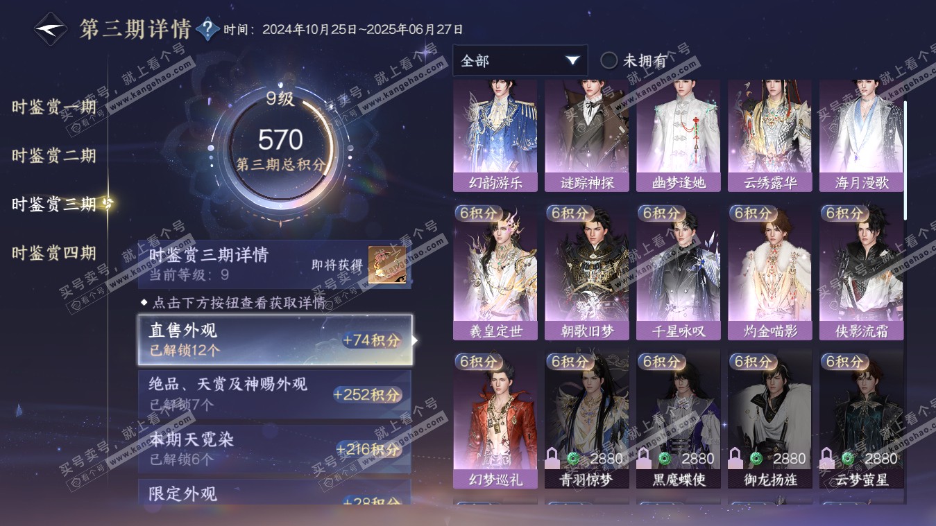 NSH317740逆水寒手游账号详情图19