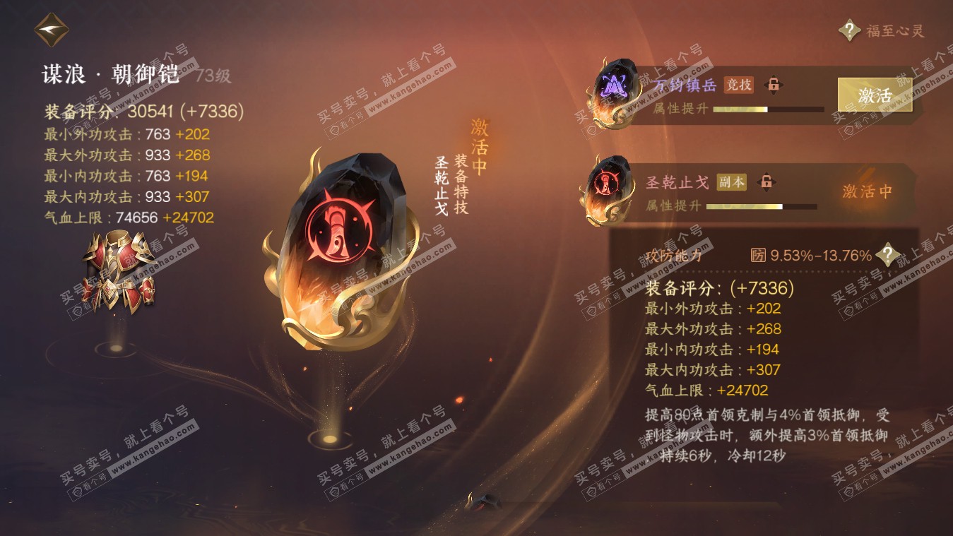 NSH317740逆水寒手游账号详情图23
