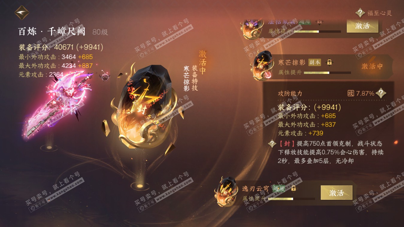 NSH317740逆水寒手游账号详情图21