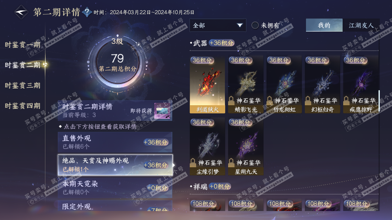 NSH317740逆水寒手游账号详情图15