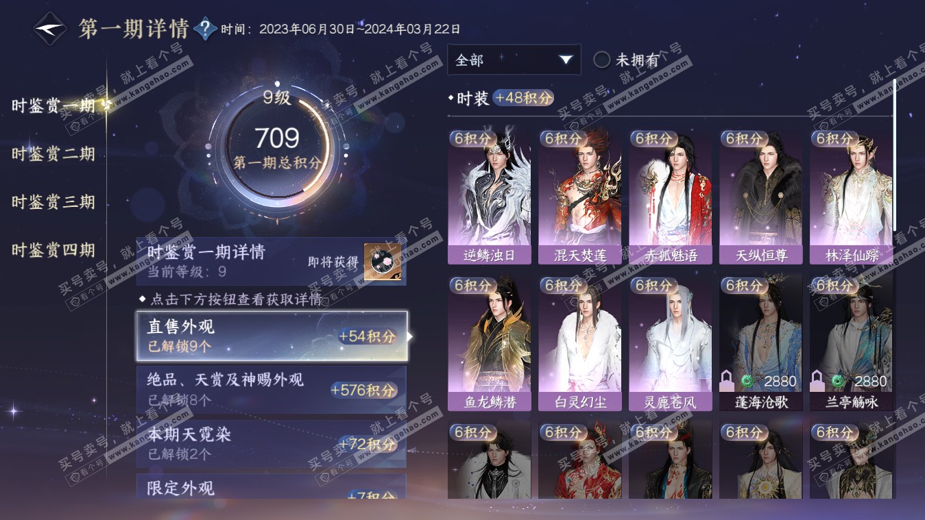 NSH317740逆水寒手游账号详情图17