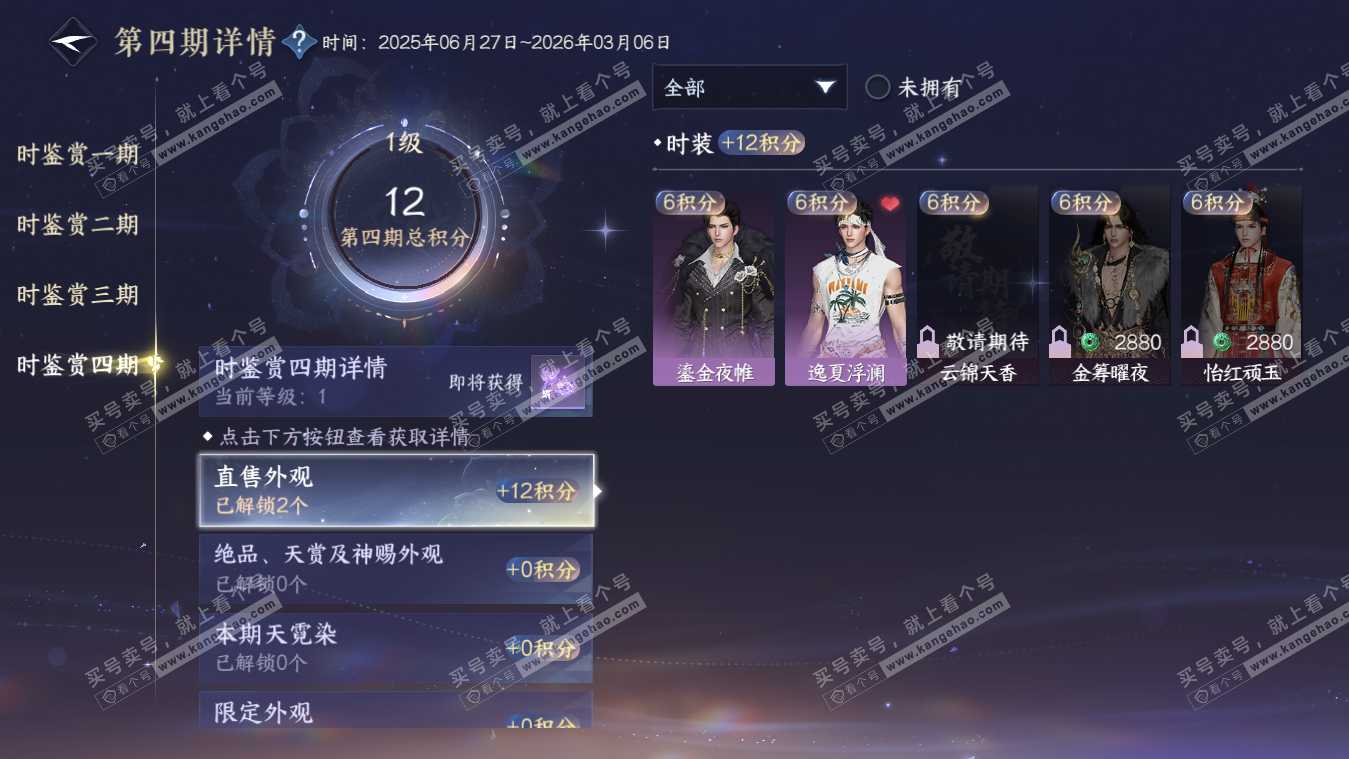 NSH317740逆水寒手游账号详情图20