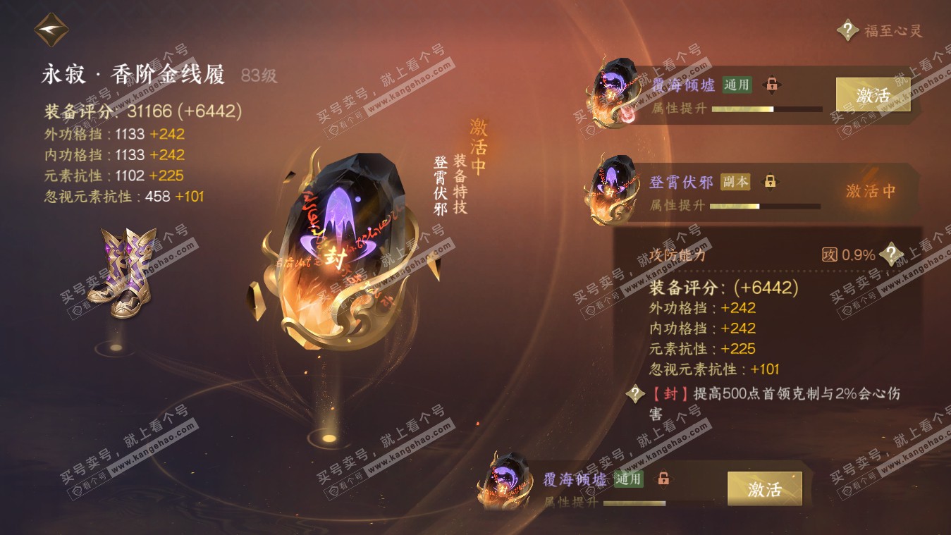 NSH317740逆水寒手游账号详情图25