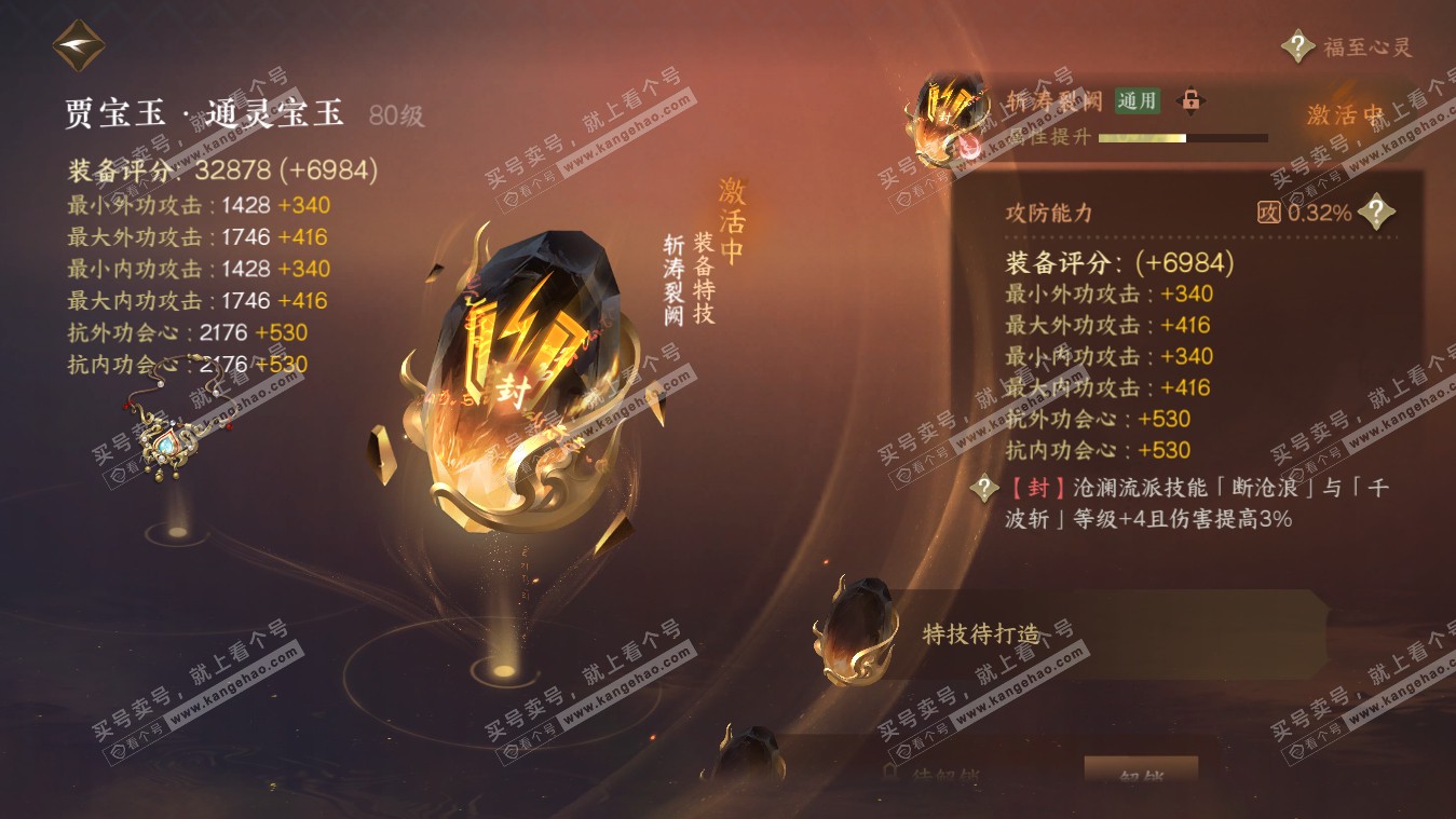NSH317740逆水寒手游账号详情图26