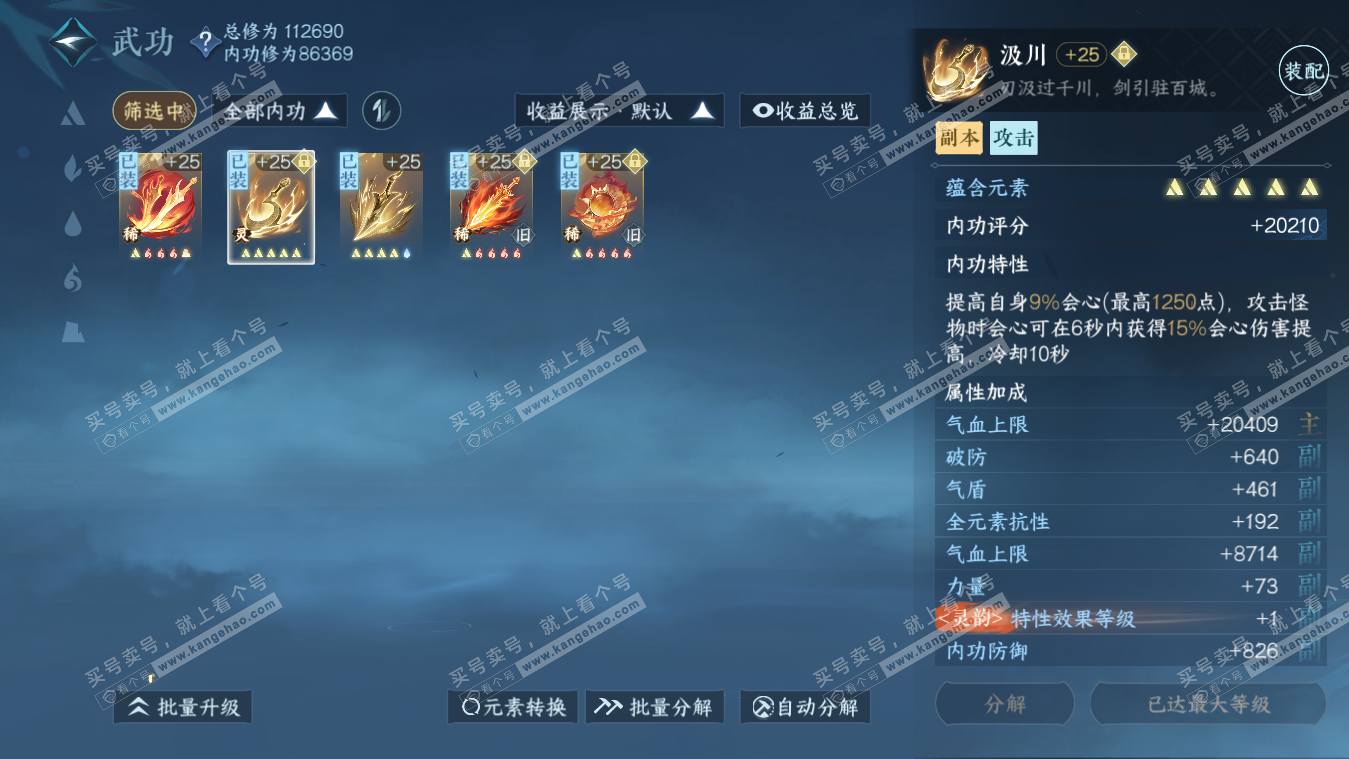 NSH317740逆水寒手游账号详情图31