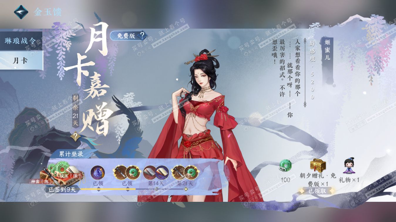 NSH317740逆水寒手游账号详情图35