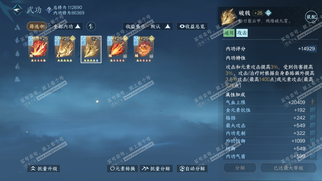 NSH317740逆水寒手游账号详情图32