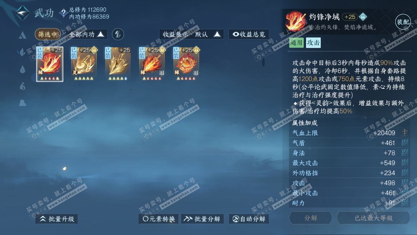 NSH317740逆水寒手游账号详情图30