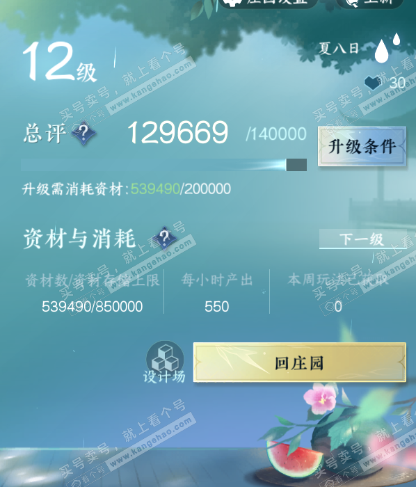 NSH317740逆水寒手游账号详情图36