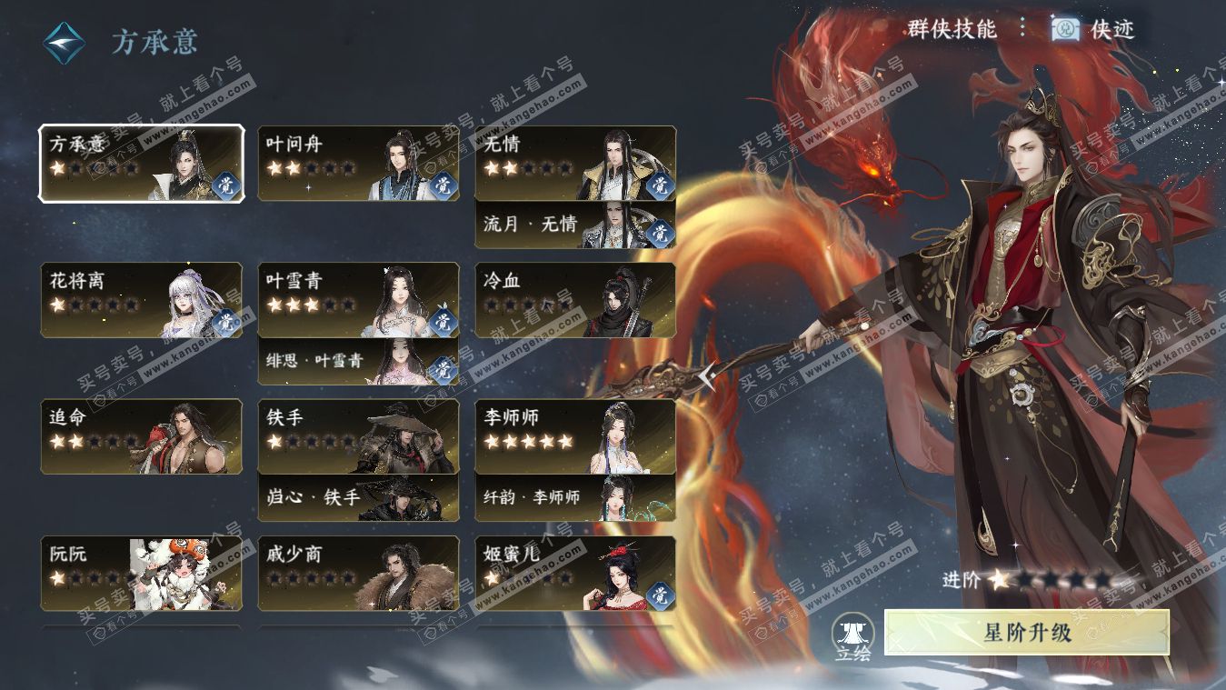 NSH317740逆水寒手游账号详情图37