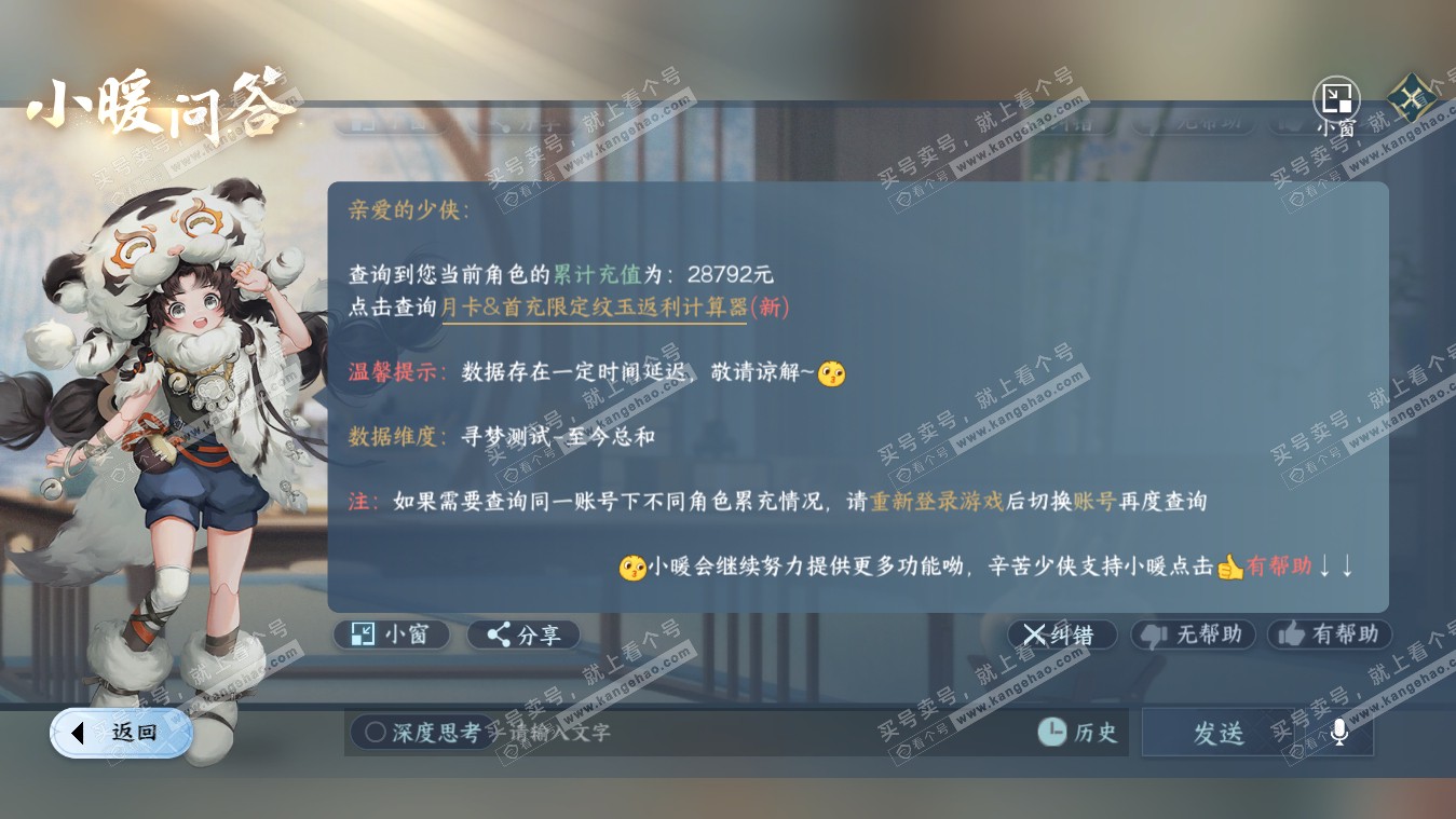 NSH317740逆水寒手游账号详情图40