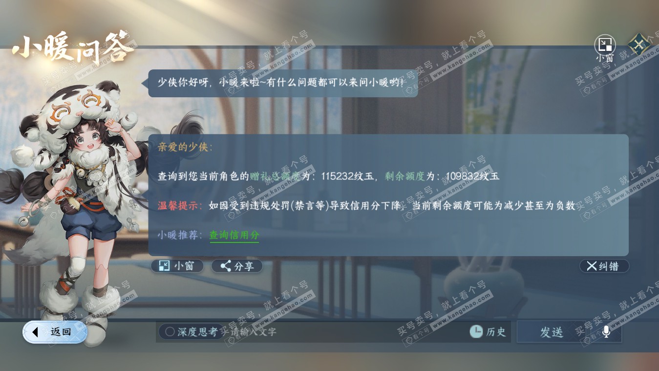 NSH317740逆水寒手游账号详情图39
