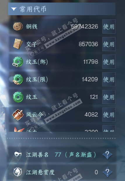 NSH317741逆水寒手游账号详情图6