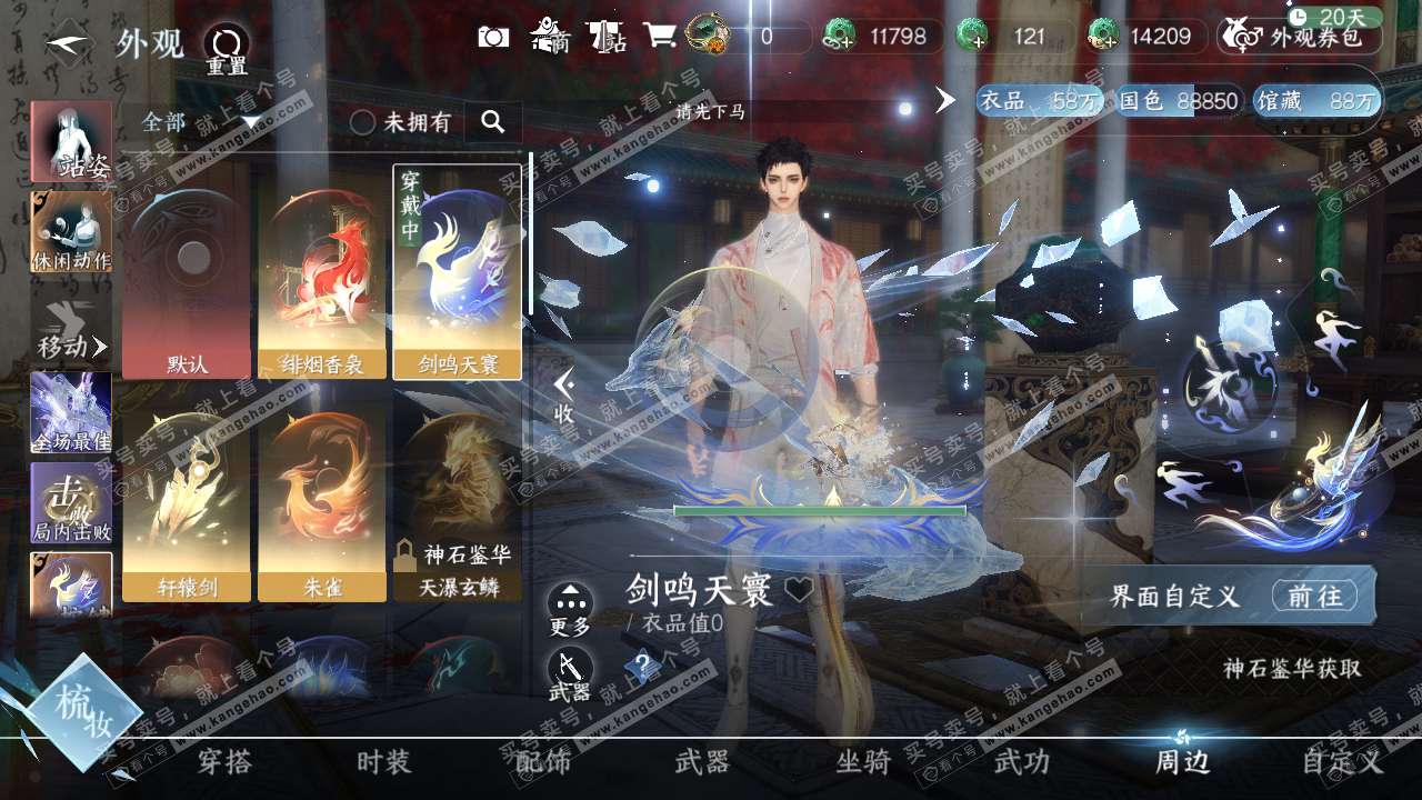 NSH317741逆水寒手游账号详情图12