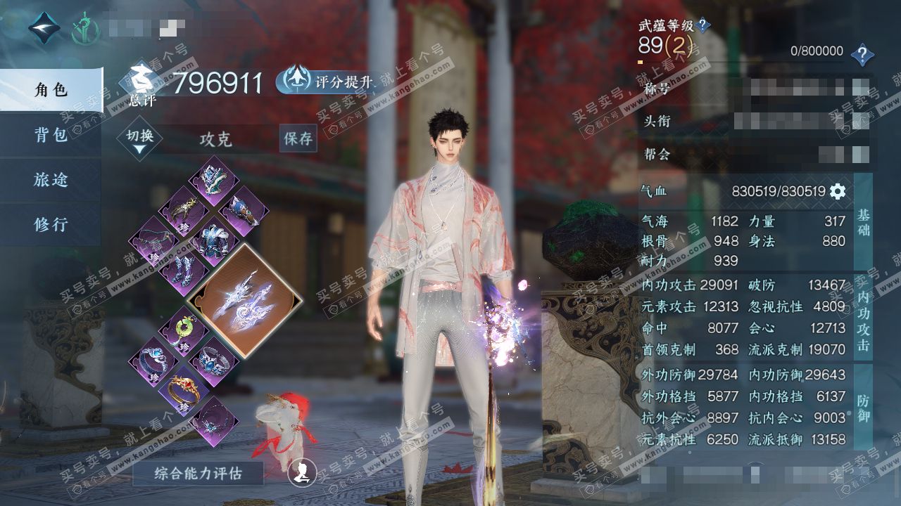 NSH317741逆水寒手游账号详情图1