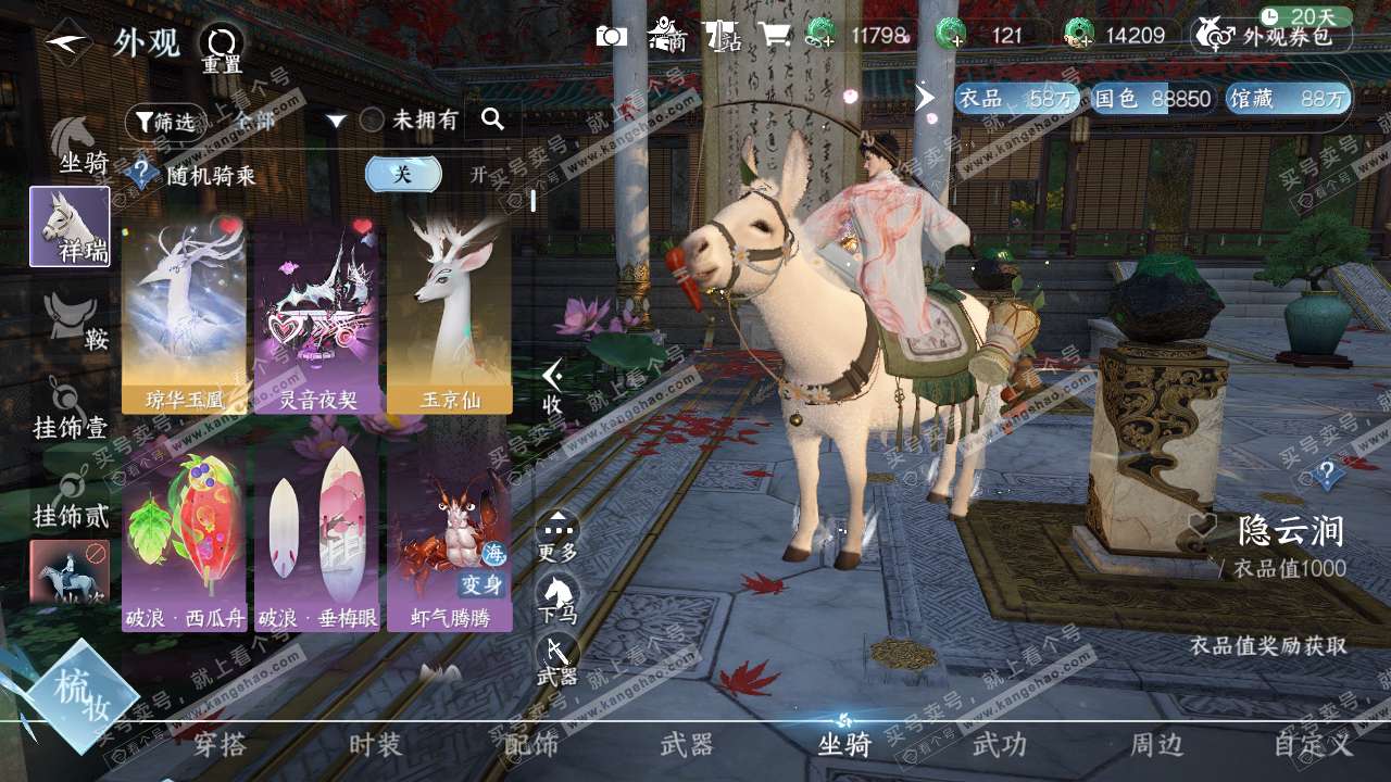 NSH317741逆水寒手游账号详情图10