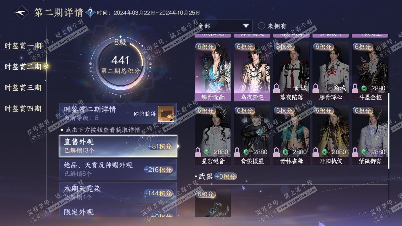 NSH317741逆水寒手游账号详情图21