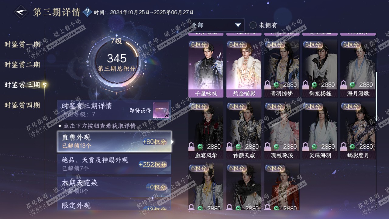 NSH317741逆水寒手游账号详情图23