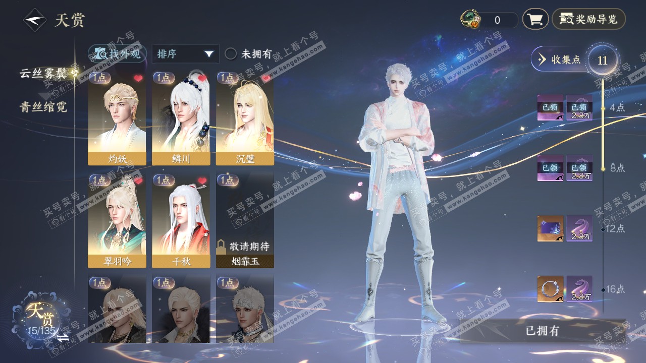 NSH317741逆水寒手游账号详情图15