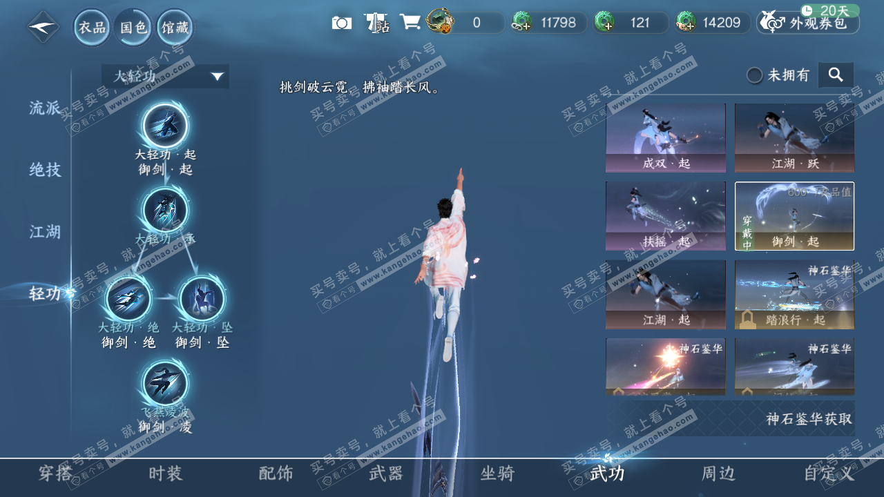 NSH317741逆水寒手游账号详情图11