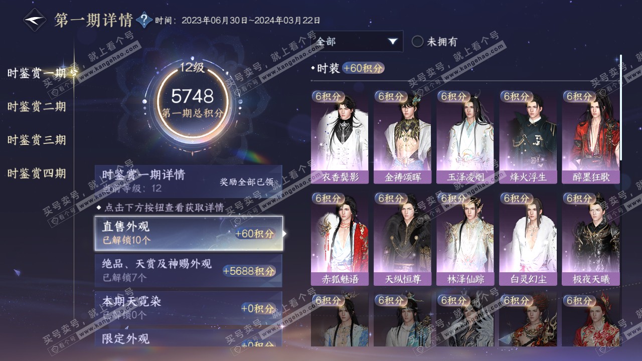 NSH317741逆水寒手游账号详情图18