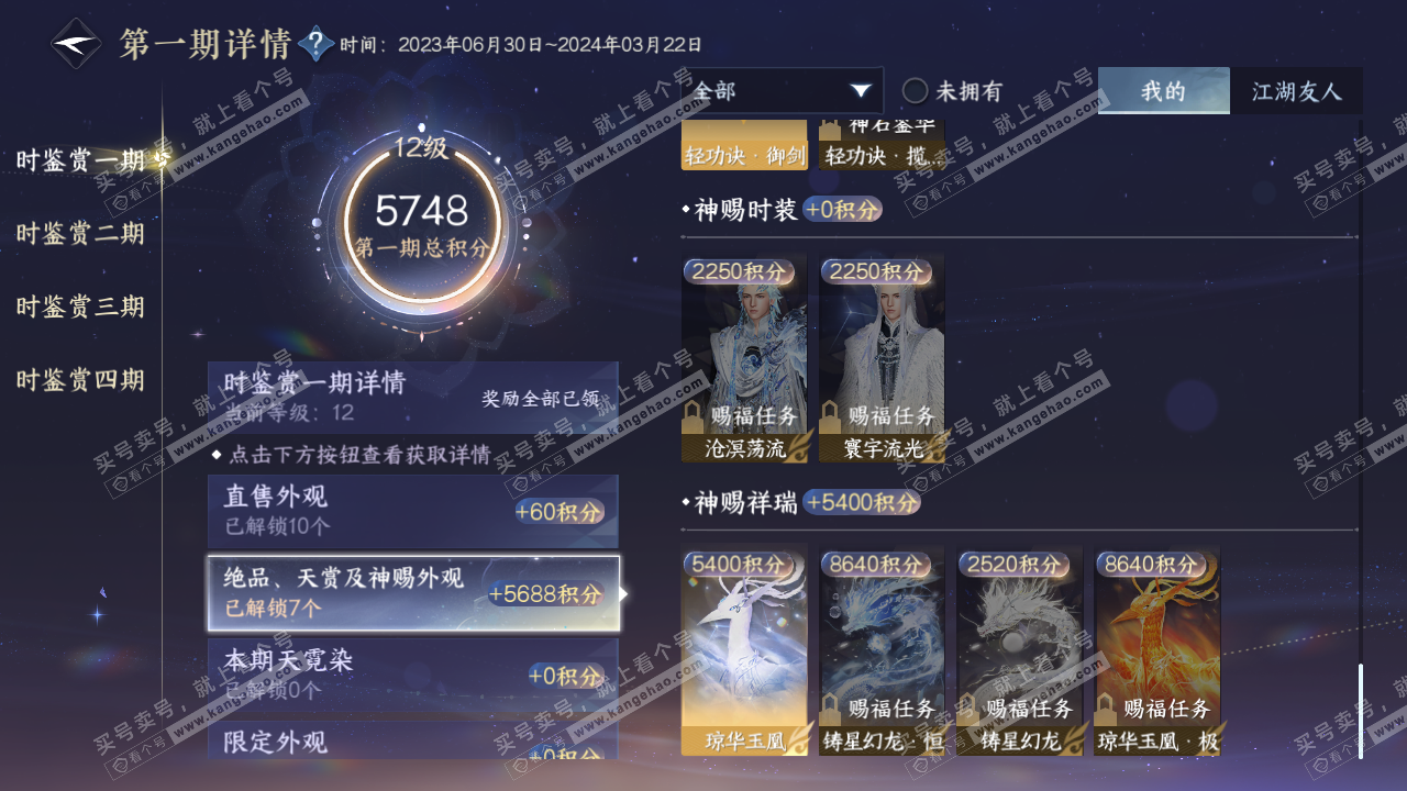 NSH317741逆水寒手游账号详情图19