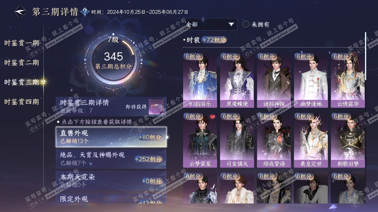 NSH317741逆水寒手游账号详情图22